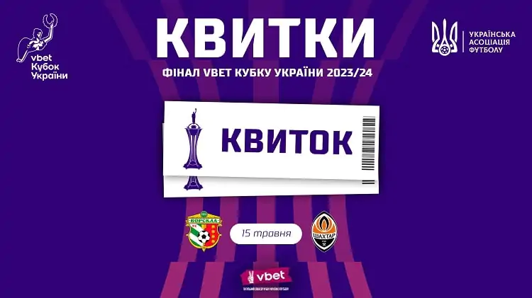 Если тревога в финале Кубка Украины будет продолжаться более 30 минут, матч будет перенесен на следующий день