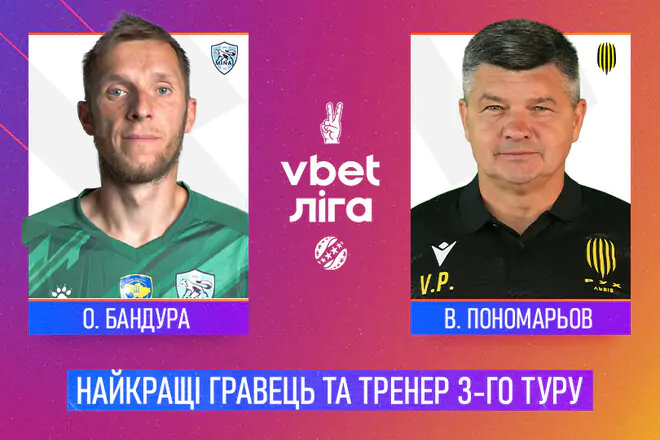 УПЛ назвала лучших игрока и тренера в третьем туре чемпионата Украины