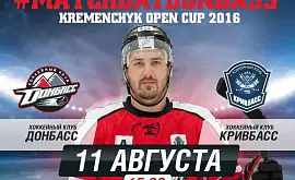 Kremenchuk Open Cup. «Донбасс» - «Кривбасс». Видео матча