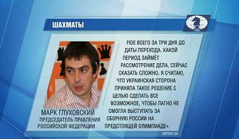 Федерация шахмат Украины заблокировала переход Лагно в сборную России