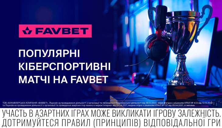 Фав
