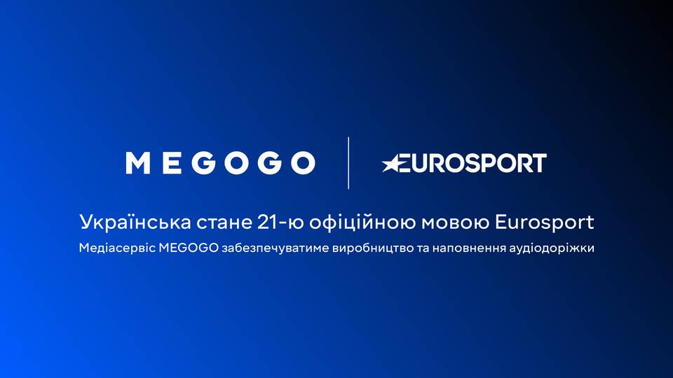 Євроспорт українською
