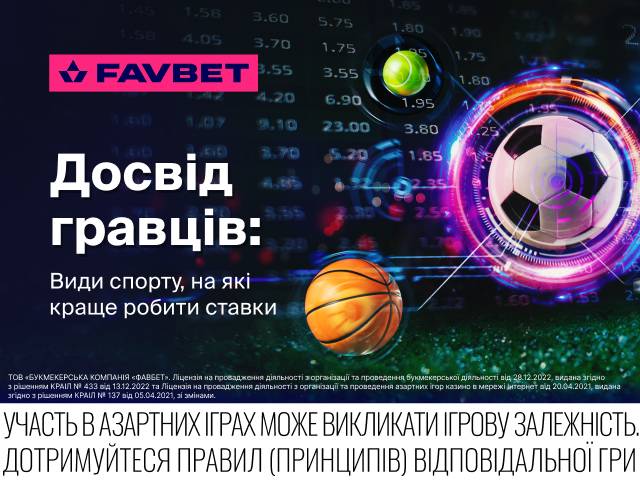 Фавбет