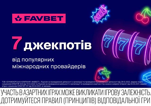 фавбет