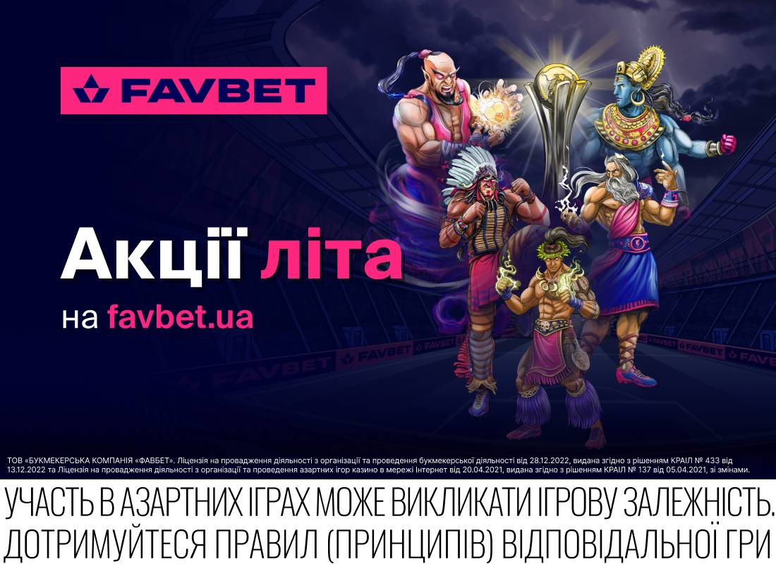 фавбет