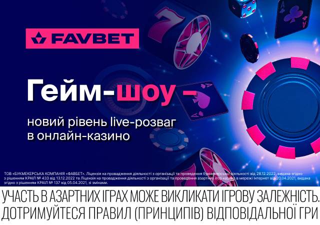 фавбет