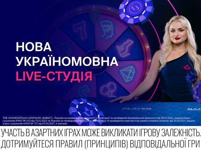 фавбет