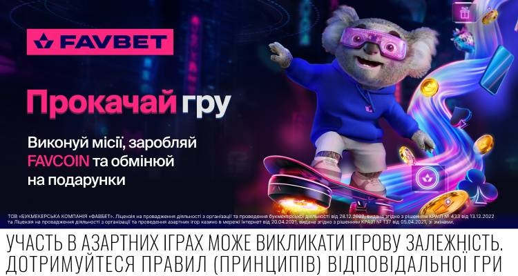 фавбет