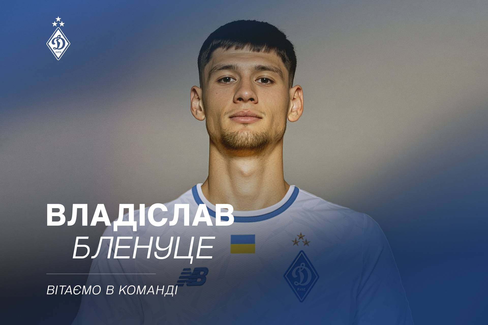 Фото: ФК Динамо