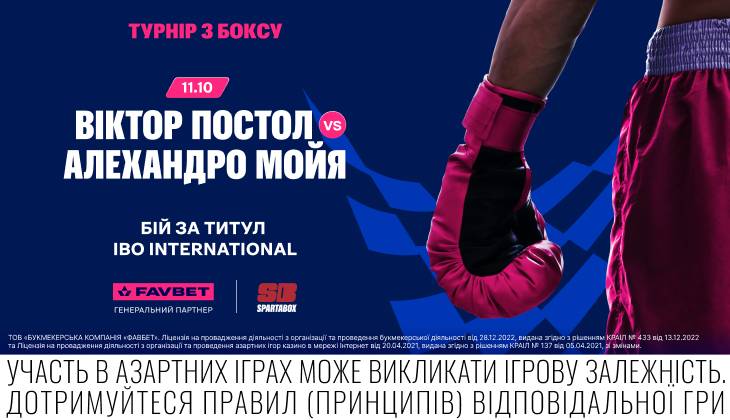 постол