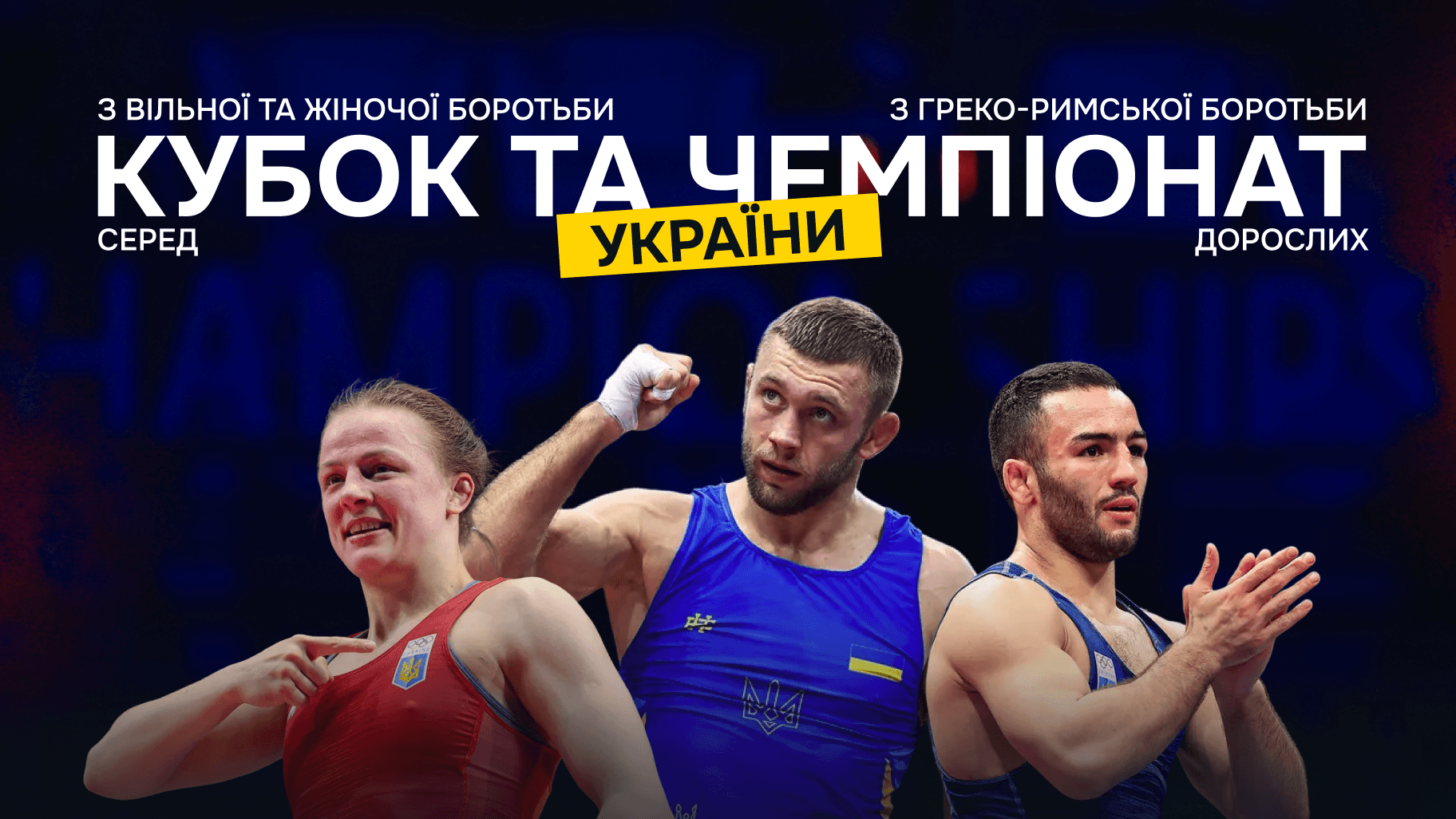 Спортивна боротьба / Фото - Facebook