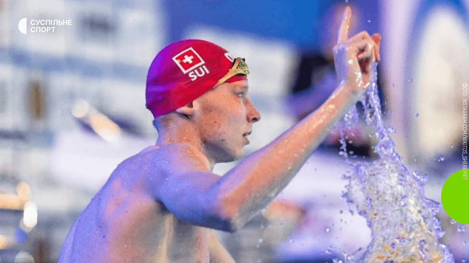 Нікіта Шеремет