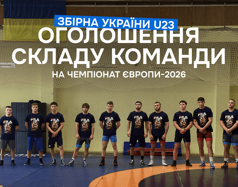 Збірна України U23 з греко-римської боротьби / Фото - ФГРБУ
