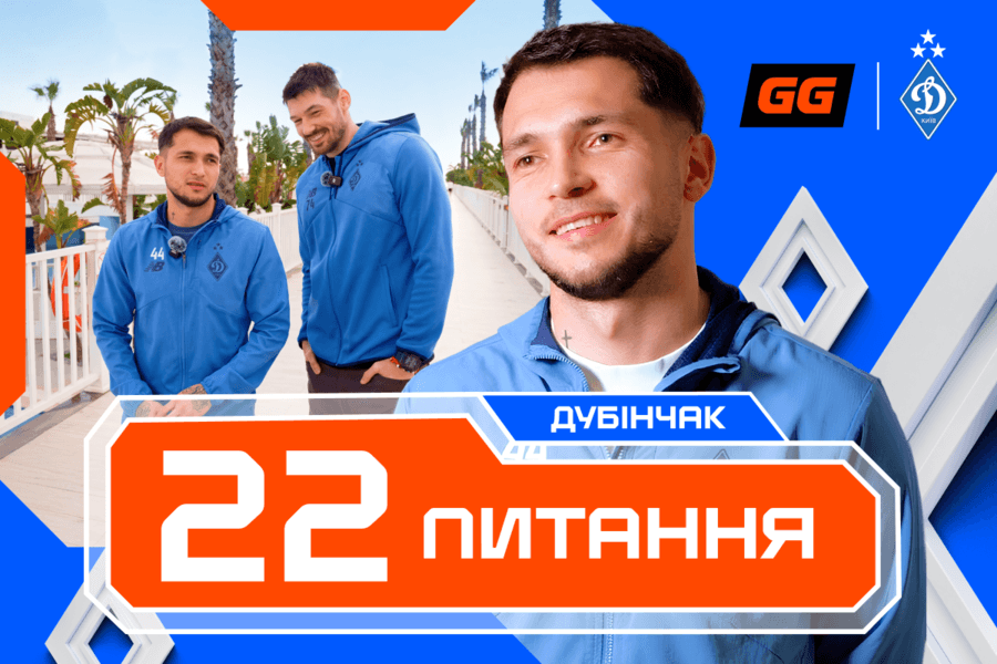 футбол дубінчак