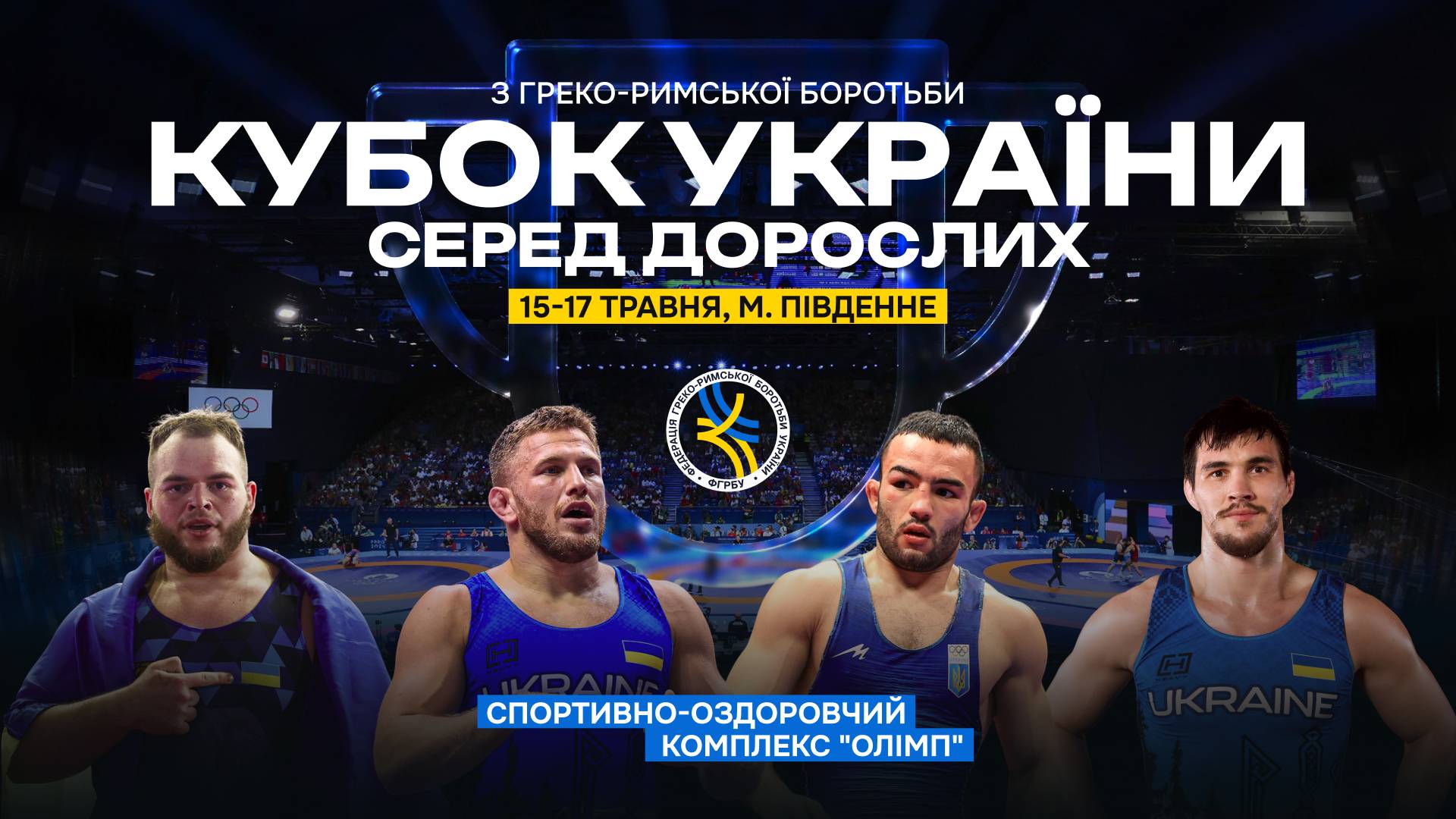 Кубок України-2026 з греко-римської боротьби / Фото - ФГРБУ
