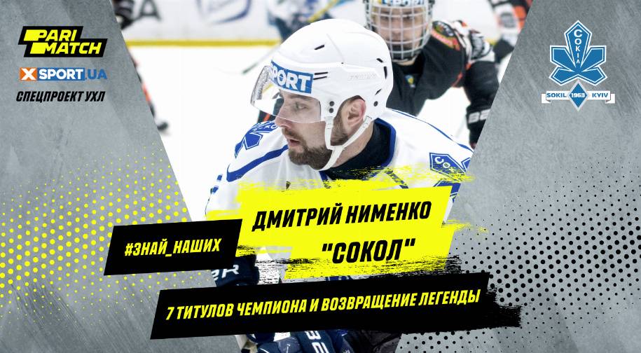 7 титулов чемпиона и возвращение легенды. История Дмитрия Нименко