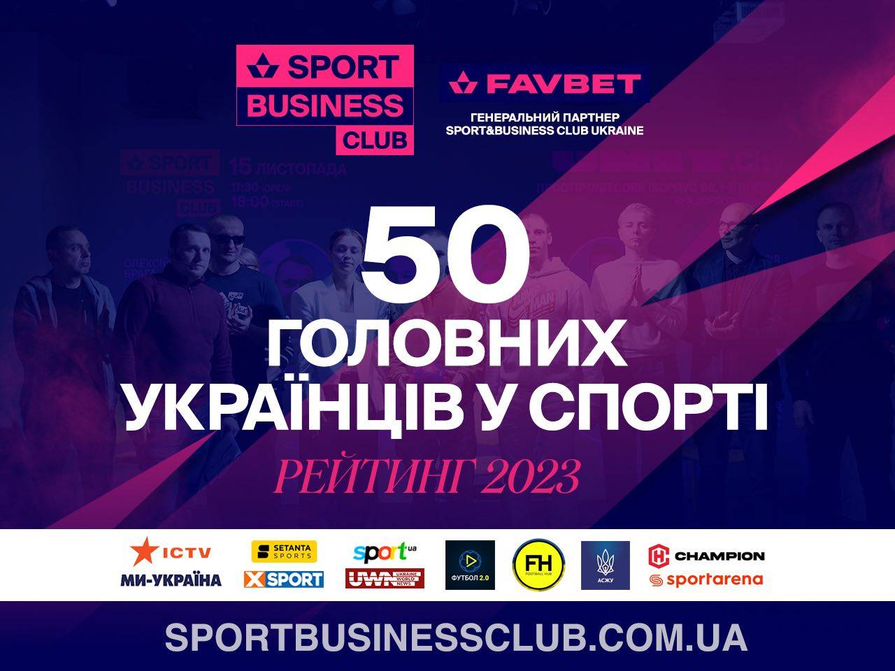 «50 головних людей спорту в Україні – 2023» – рейтинг Sport&Business Club