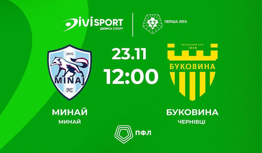 Минай – Буковина. Пряма трансляція