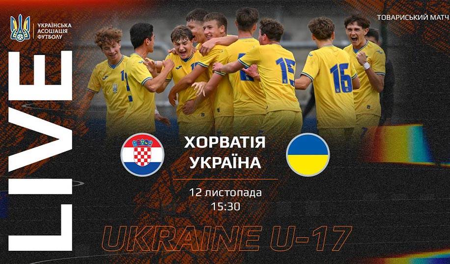 U-17. Хорватія – Україна. Пряма трансляція