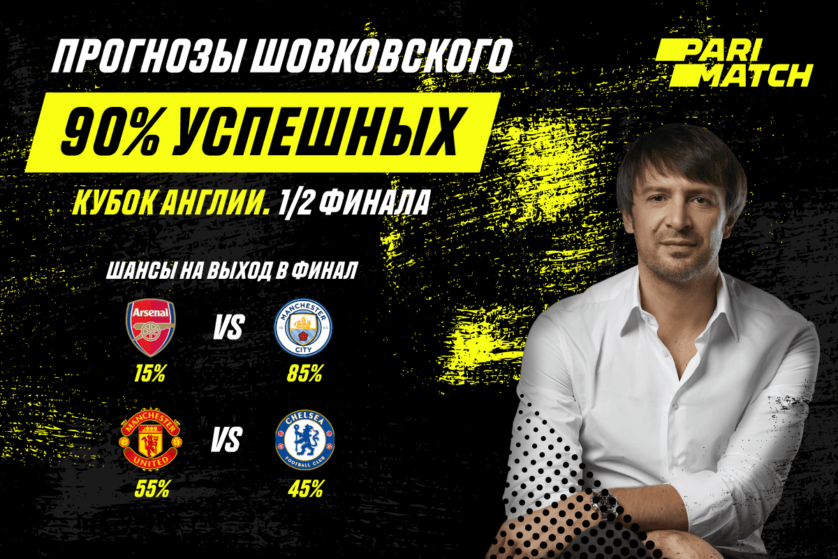 Полуфиналы Кубка Англии. Интрига и голы на «Уэмбли»