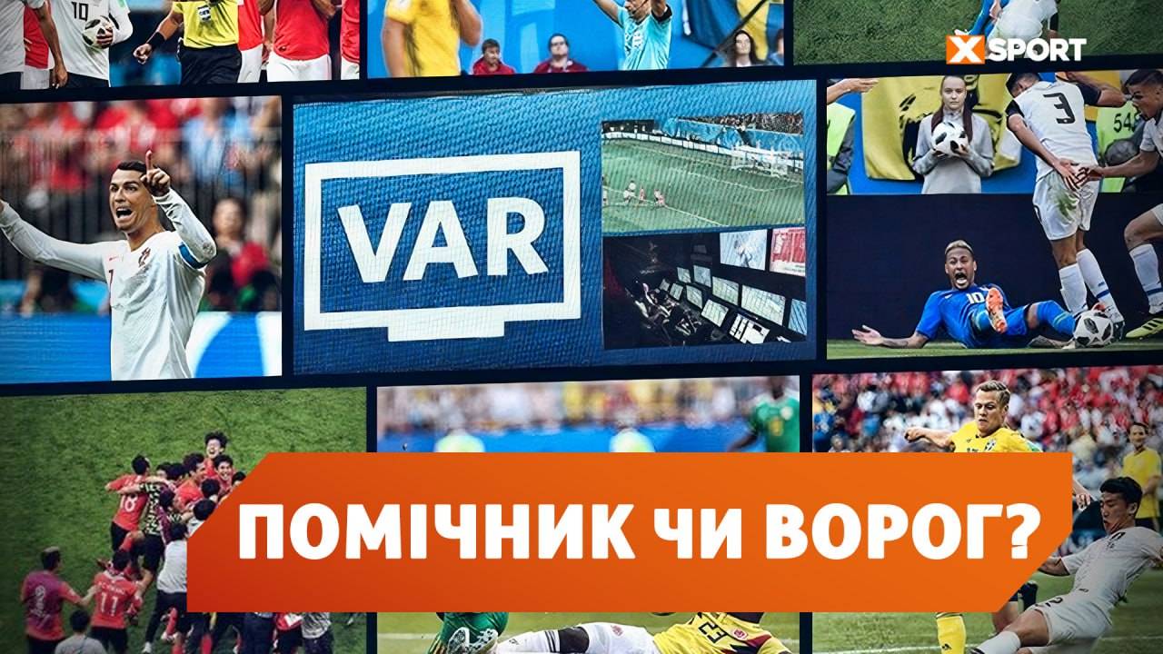 Про скандали, які пов’язані з системою VAR у футболі