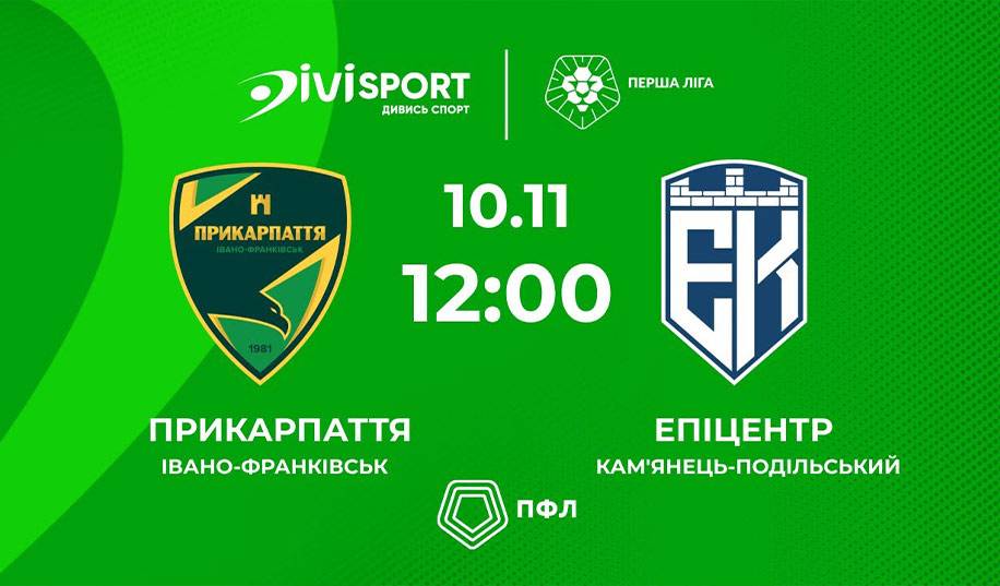 Прикарпаття – Епіцентр. Пряма трансляція