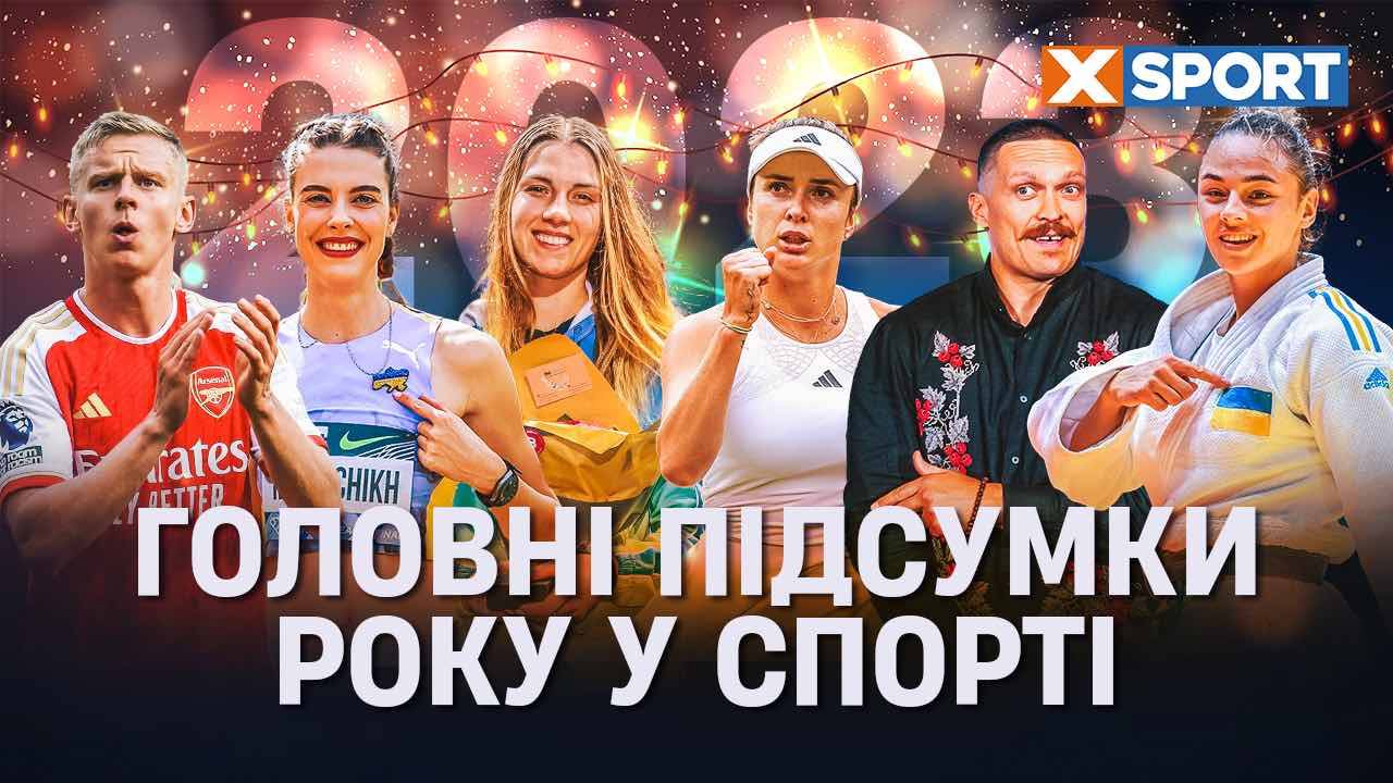 Головні підсумки спортивного 2023 року в YouTube XSPORT