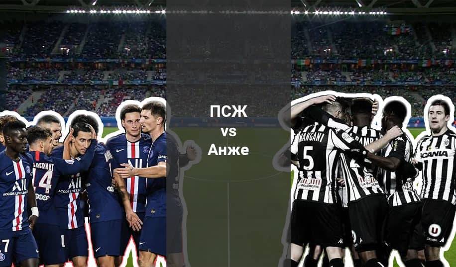 «ПСЖ» - «Анже»: прогноз на матч чемпіонату Франції