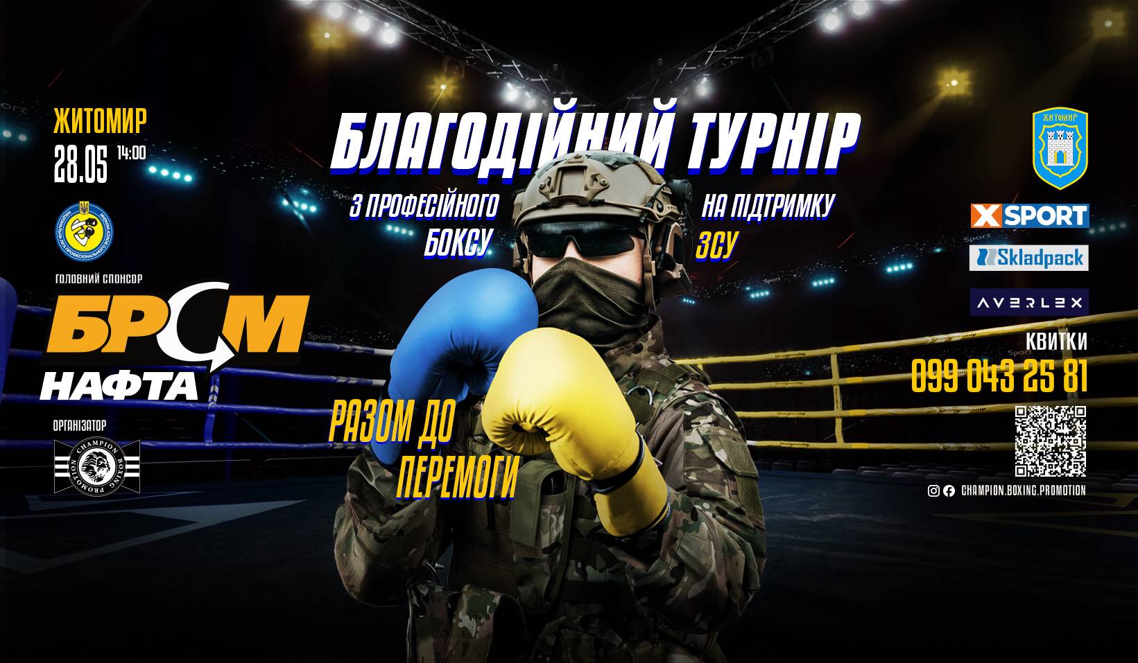 Телеканал XSPORT покажет благотворительный турнир по боксу