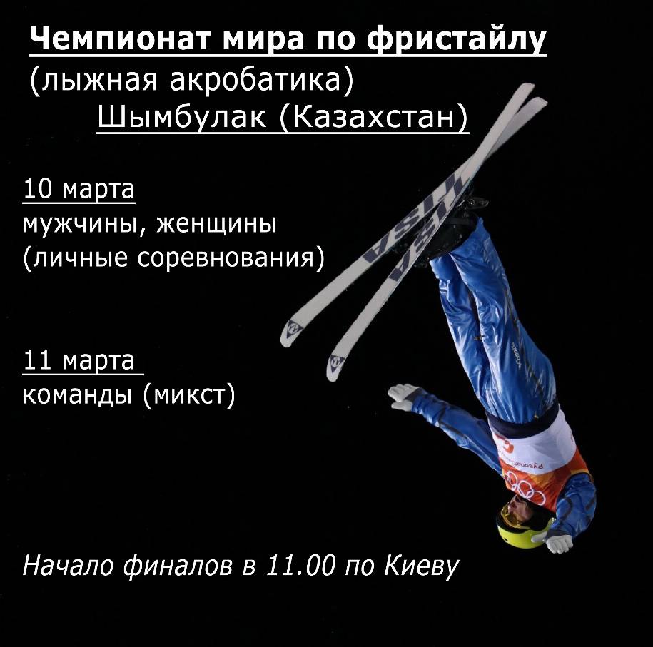 Загадки Шымбулака. Превью чемпионата мира в Казахстане