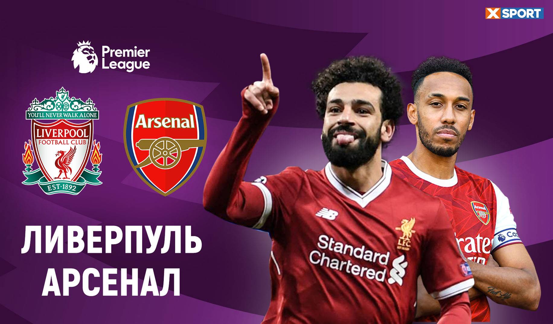 «Ліверпуль» - «Арсенал»: прогноз з дуже хорошим коефіцієнтом