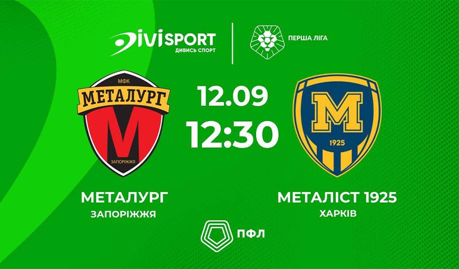 Металлург – Металлист 1925. Прямая трансляция