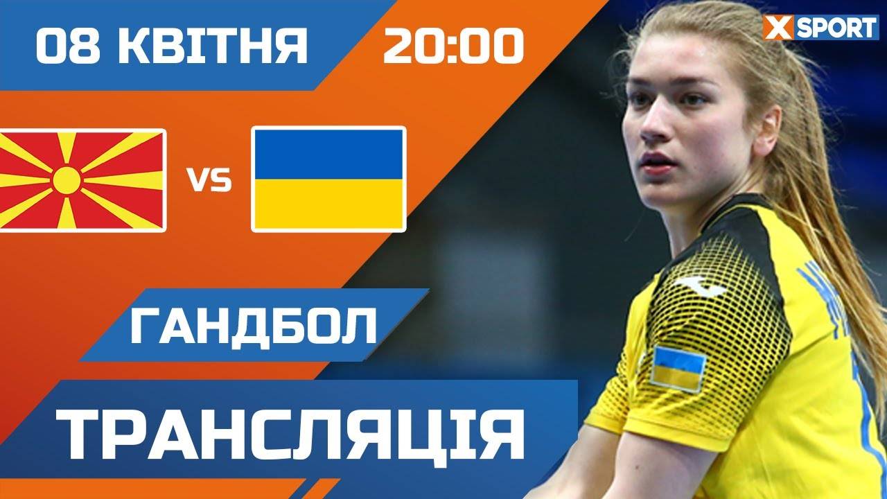 Плей-оф відбору на ЧС-2023. Північна Македонія – Україна. Відео трансляція