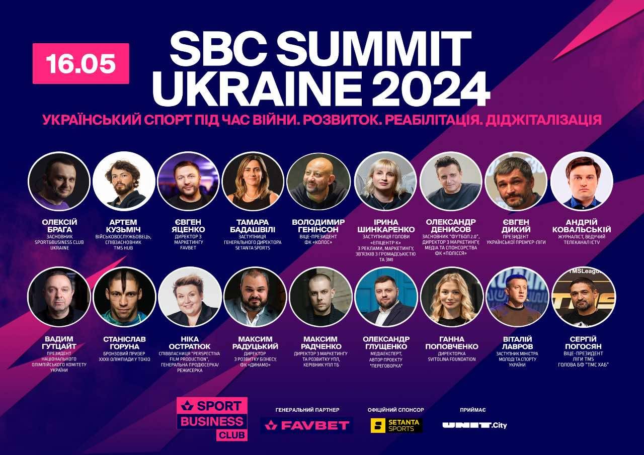 Стало відомо вже 18 спікерів всеукраїнської конференції зі спортивного маркетингу SBC Summit