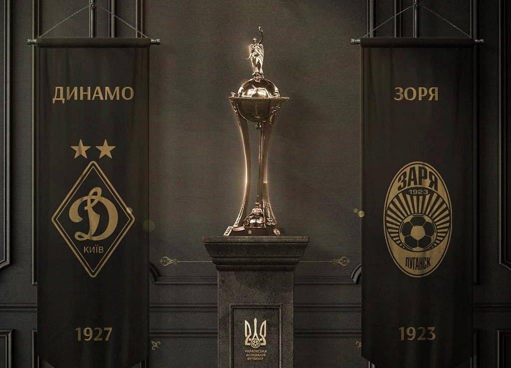 Портал в историю. Превью финала Кубка Украины «Динамо» – «Заря»