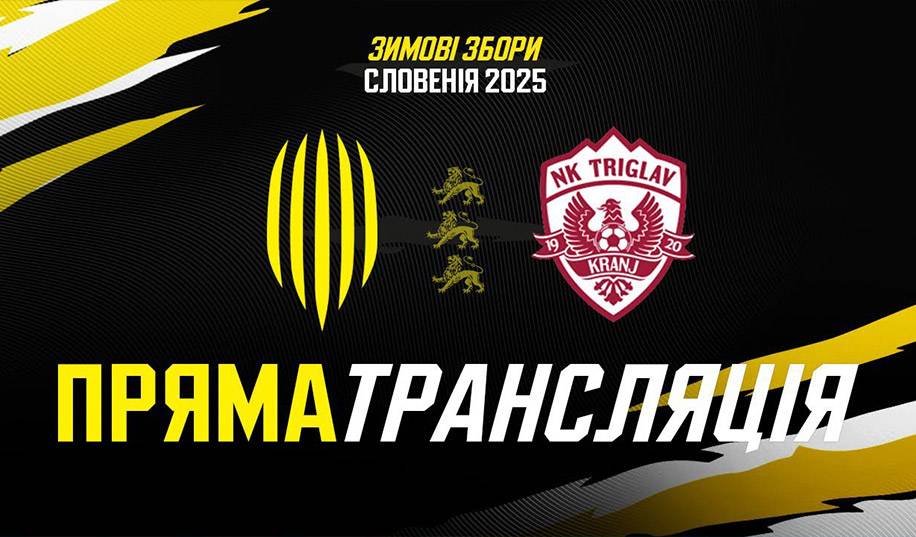 Рух – Тріґлав. Пряма трансляція