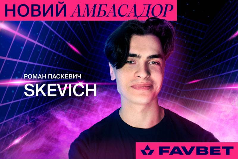 Український голос Dota 2 Роман «Skevich» Паскевич — всередині гри разом з FAVBET