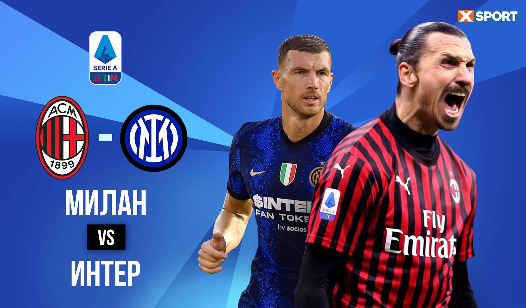 Огненный матч. Прогноз на встречу «Милан» – «Интер»