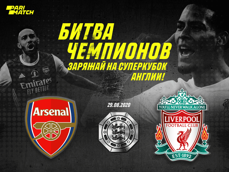 Суперкубок Англии: прогноз на матч от Александра Шовковского