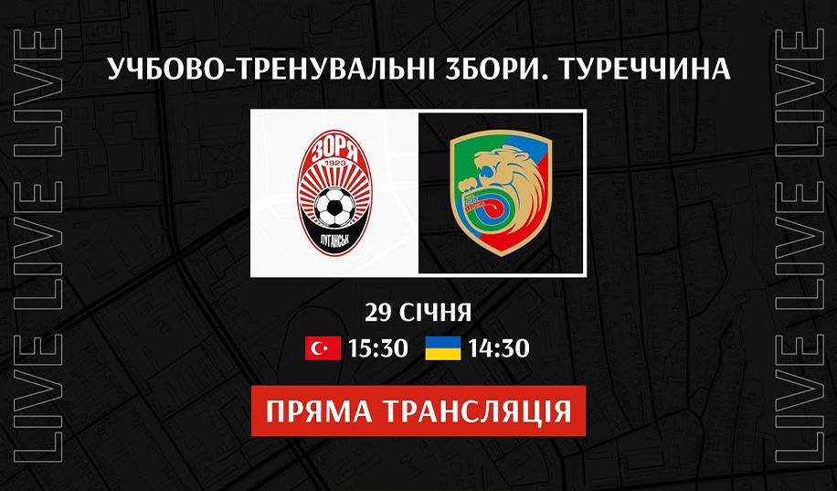 Зоря – Медзь. Пряма трансляція