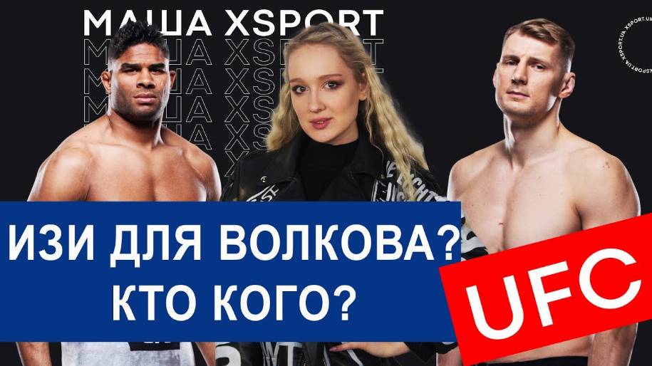 «Дракон» или «Разрушитель»? Волков и Оверим сразятся в главном поединке недели