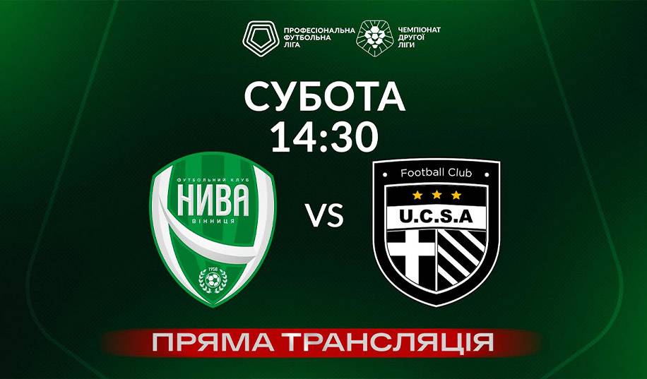 Нива Винница – ЮКСА. Прямая трансляция