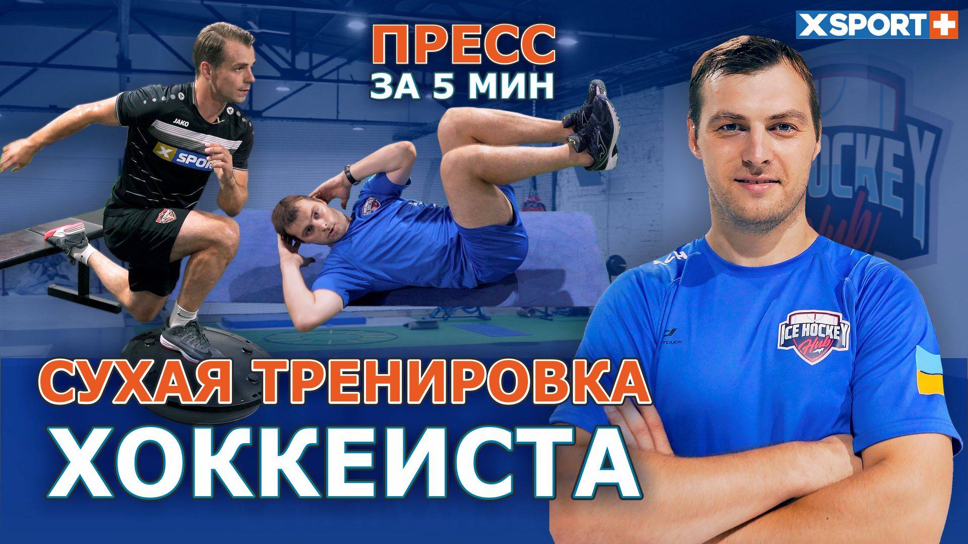 Тренування з Романом Благим. Новачок « Маріуполя » показав секрети підготовки професійного хокеїста