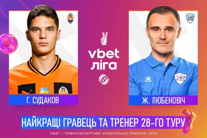 УПЛ назвала найкращих гравця та тренера 28-го туру