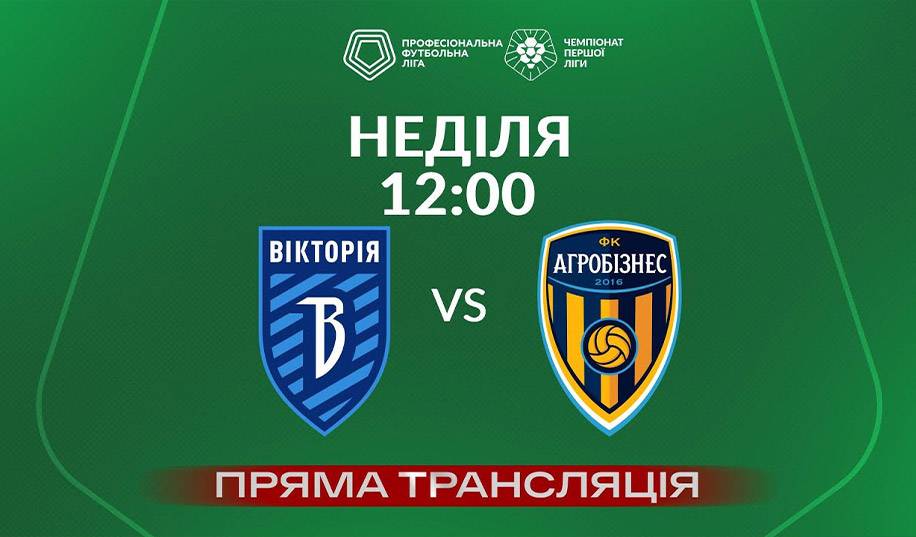 Вікторія – Агробізнес. Пряма трансляція