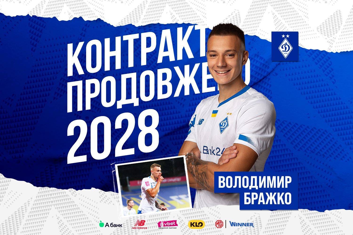 Бражко продовжив контракт з Динамо