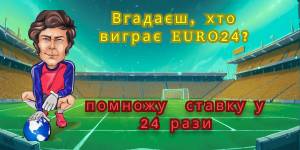 Криптогра від cryptoEURO24 до матч відкриття EURO 2024 з призового фондом у 72 000