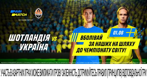 Шотландия – Украина. Матч «всей жизни» и только первый шаг к Катару. Заряжай на своих! 