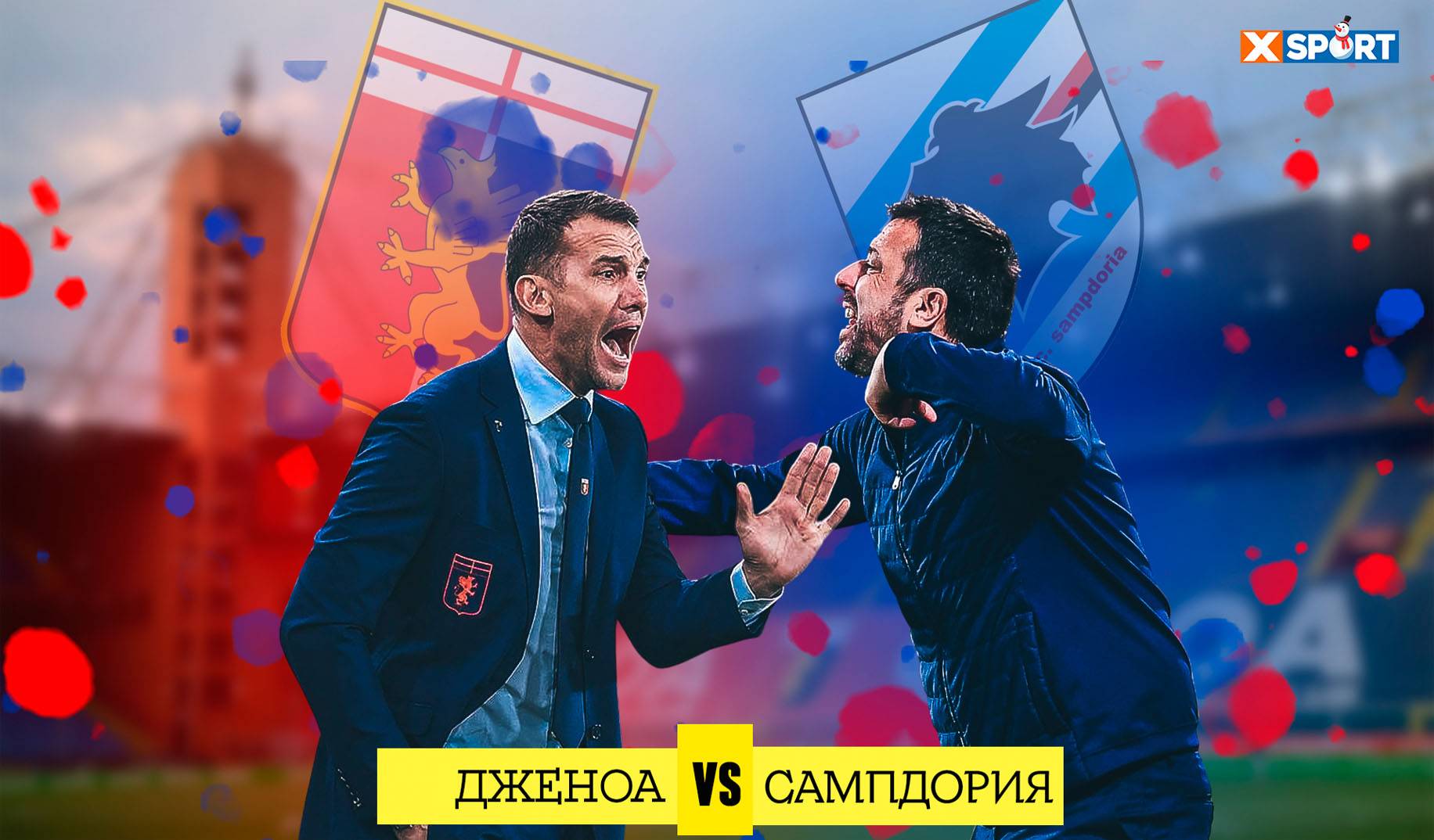 Смелый прогноз на матч «Дженоа» – «Сампдория»