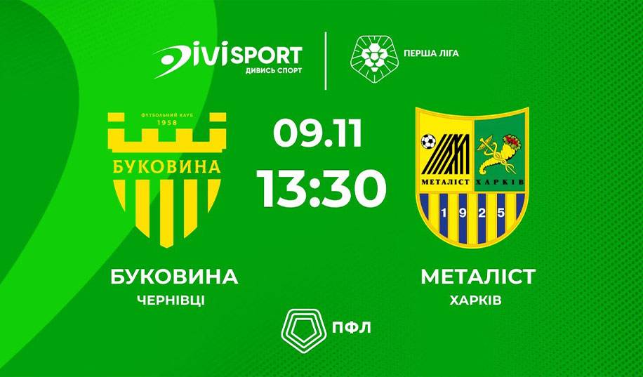 Буковина – Металіст. Пряма трансляція